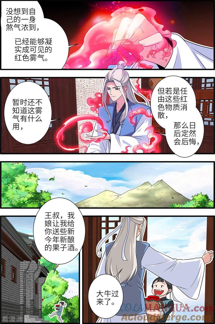 仙逆 第161话1 化凡 第3页