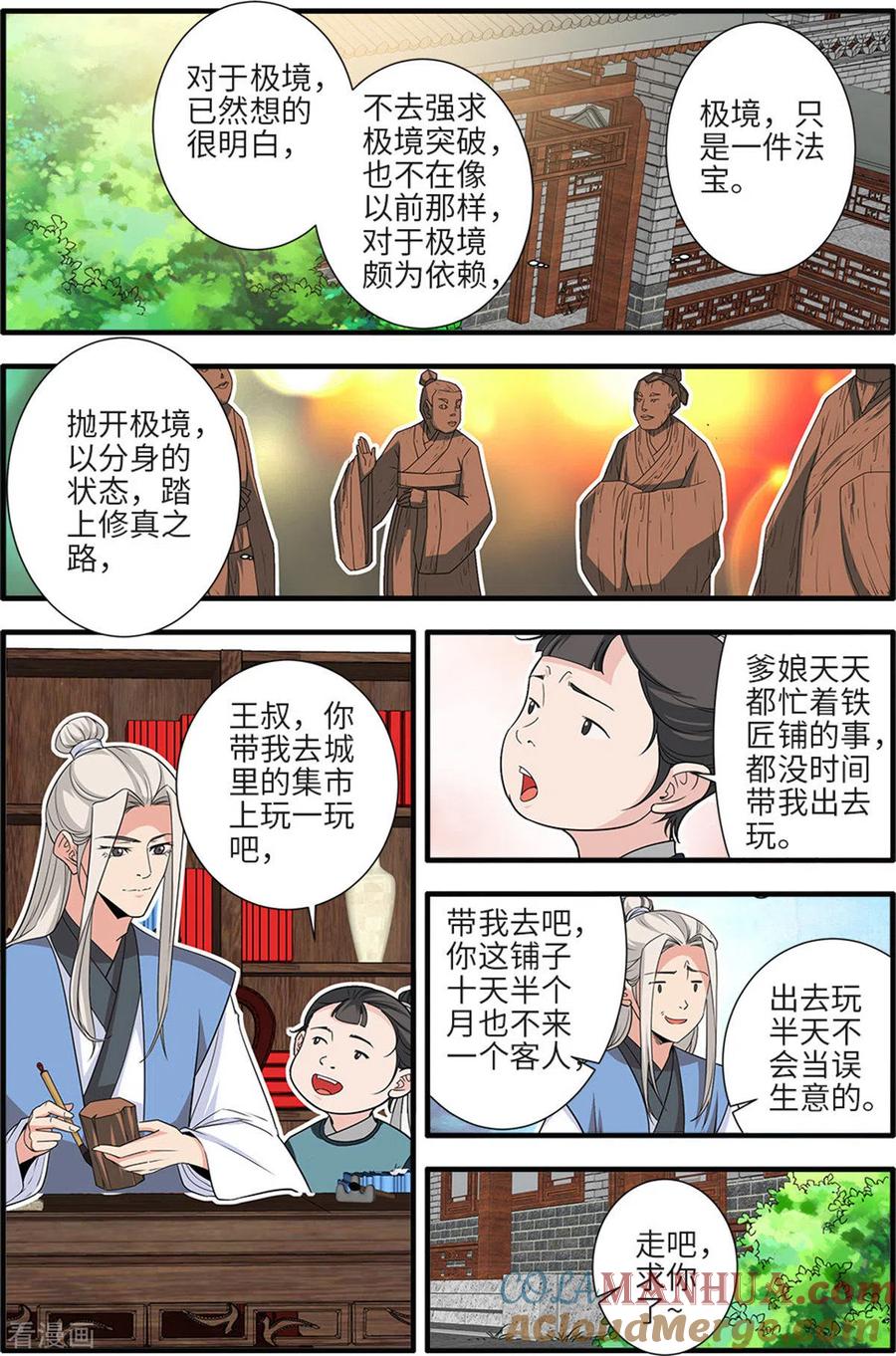 仙逆 第161话1 化凡 第5页