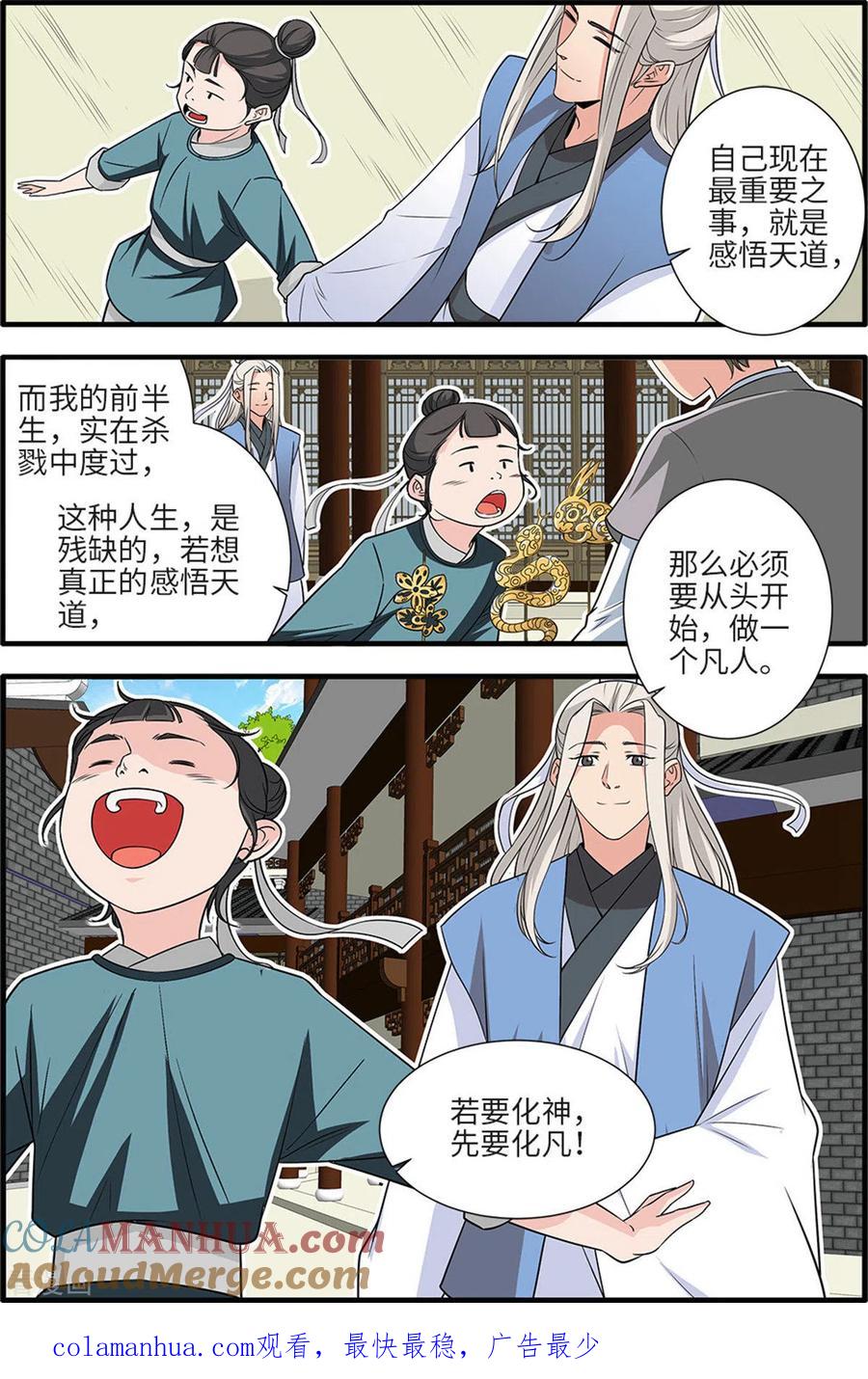 仙逆 第161话1 化凡 第8页