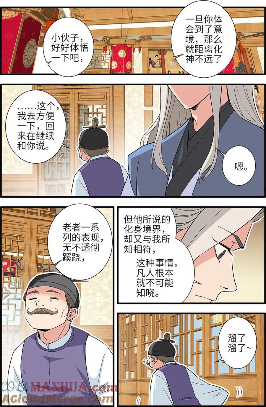 仙逆 第161话2 化凡 第3页