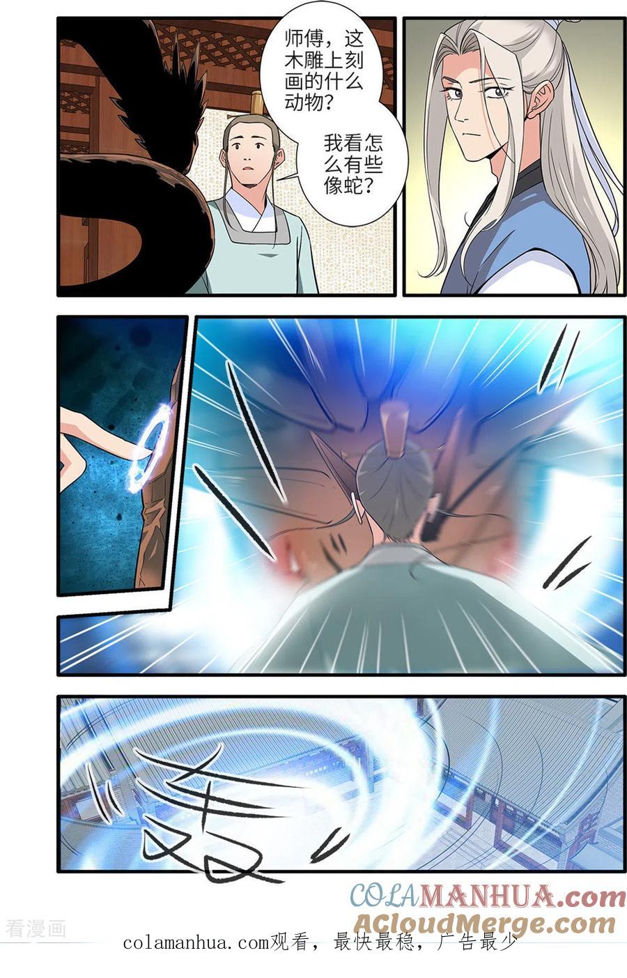 仙逆 第161话2 化凡 第8页