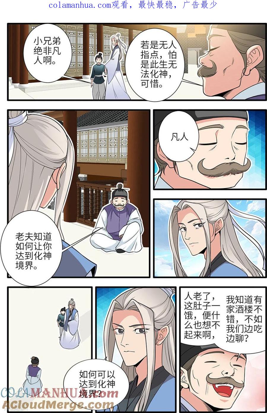仙逆 第161话2 化凡 第1页