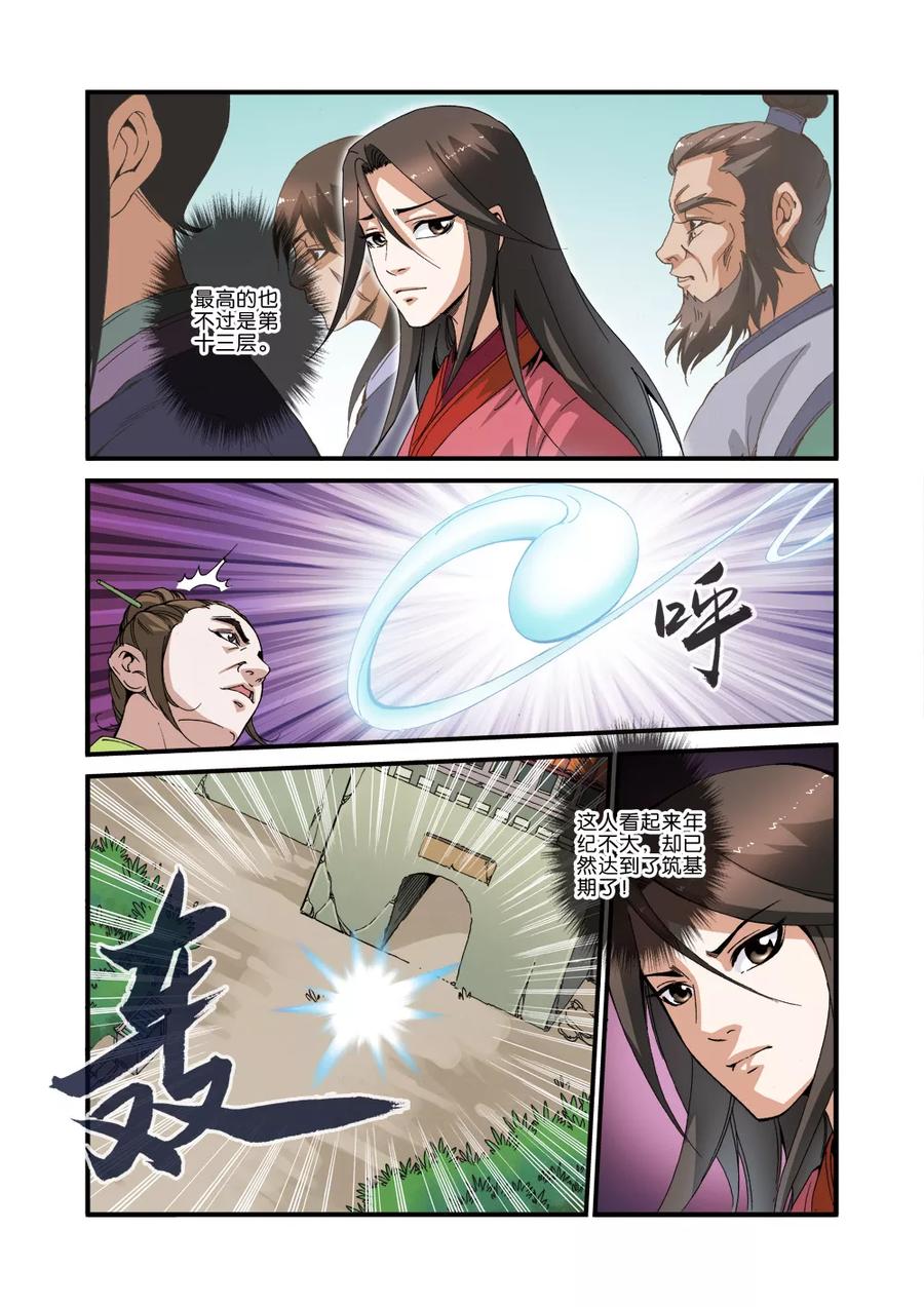 仙逆 第34话 藤家城 第4页