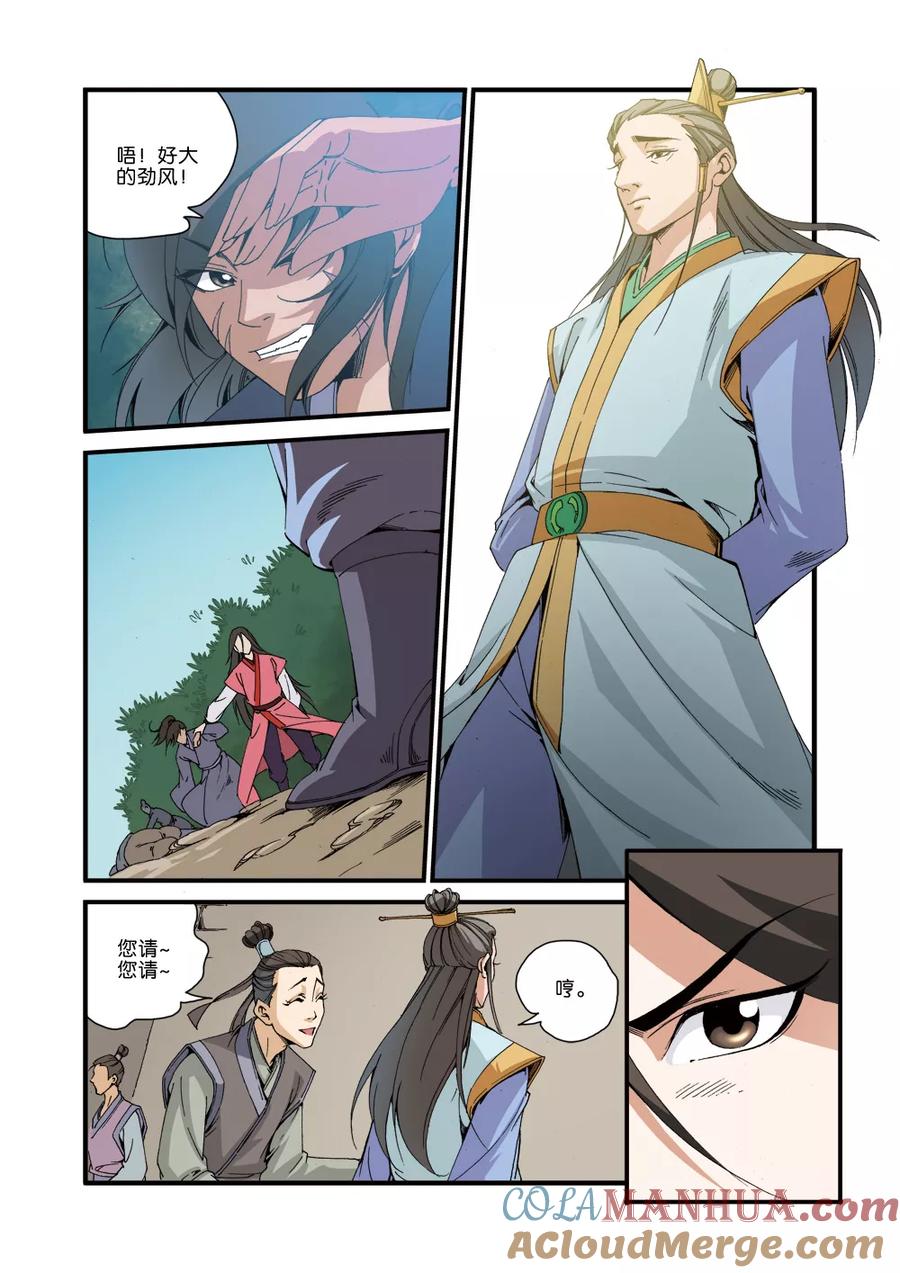 仙逆 第34话 藤家城 第5页