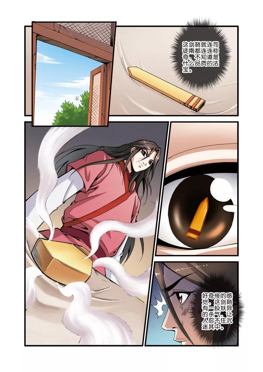 仙逆 第34话 藤家城 第20页