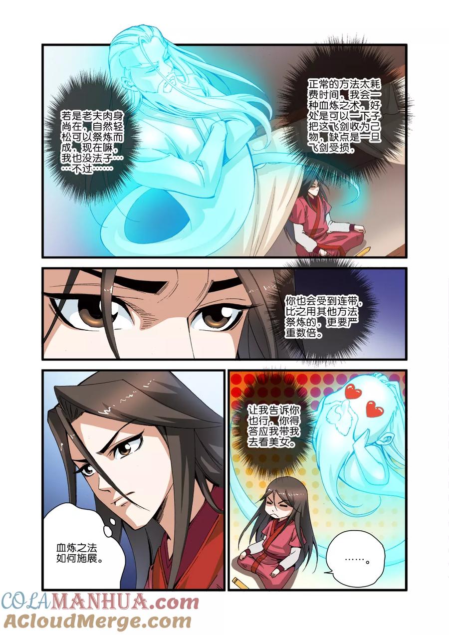 仙逆 第34话 藤家城 第15页