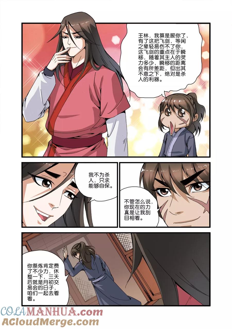 仙逆 第34话 藤家城 第19页