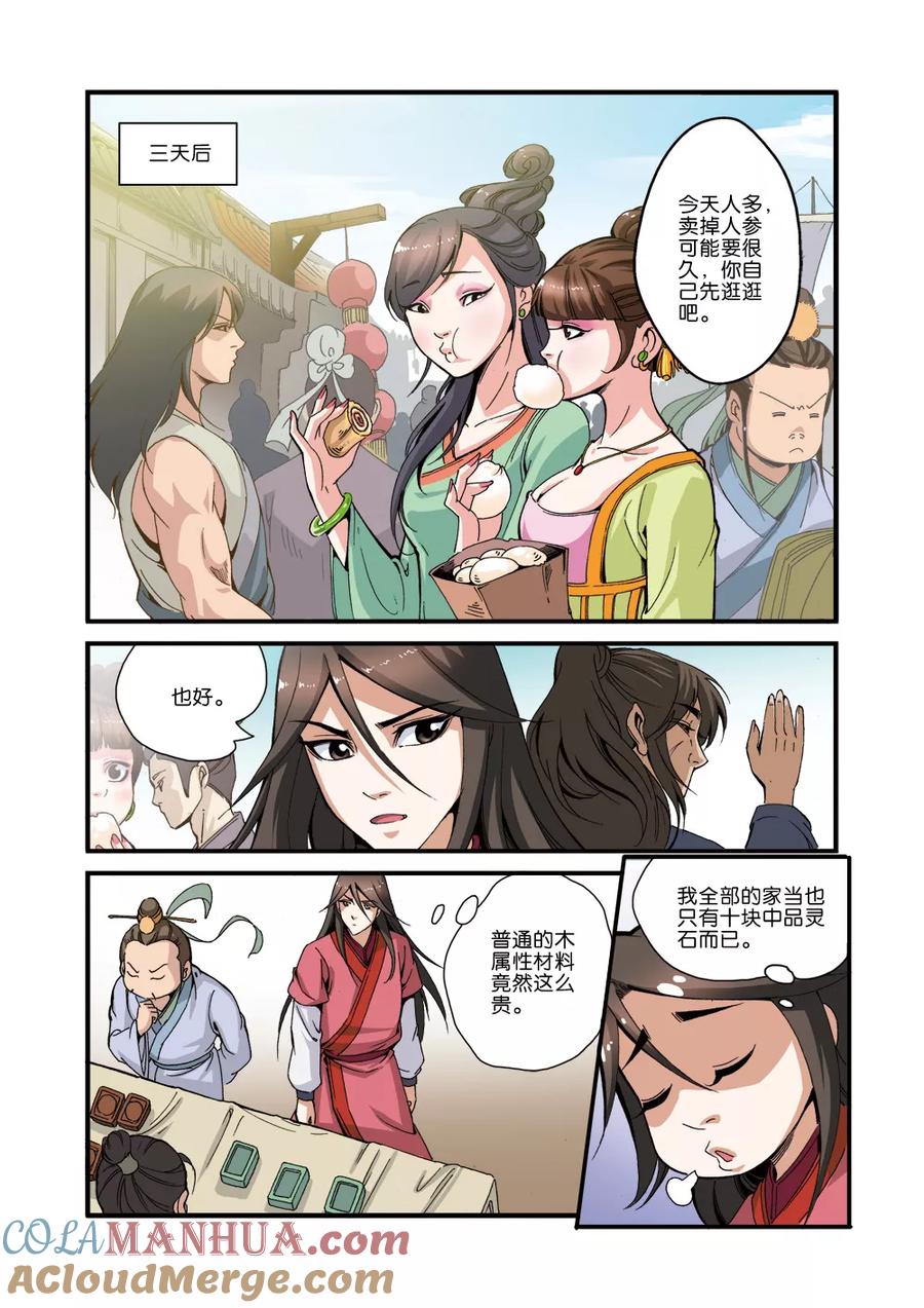 仙逆 第34话 藤家城 第21页