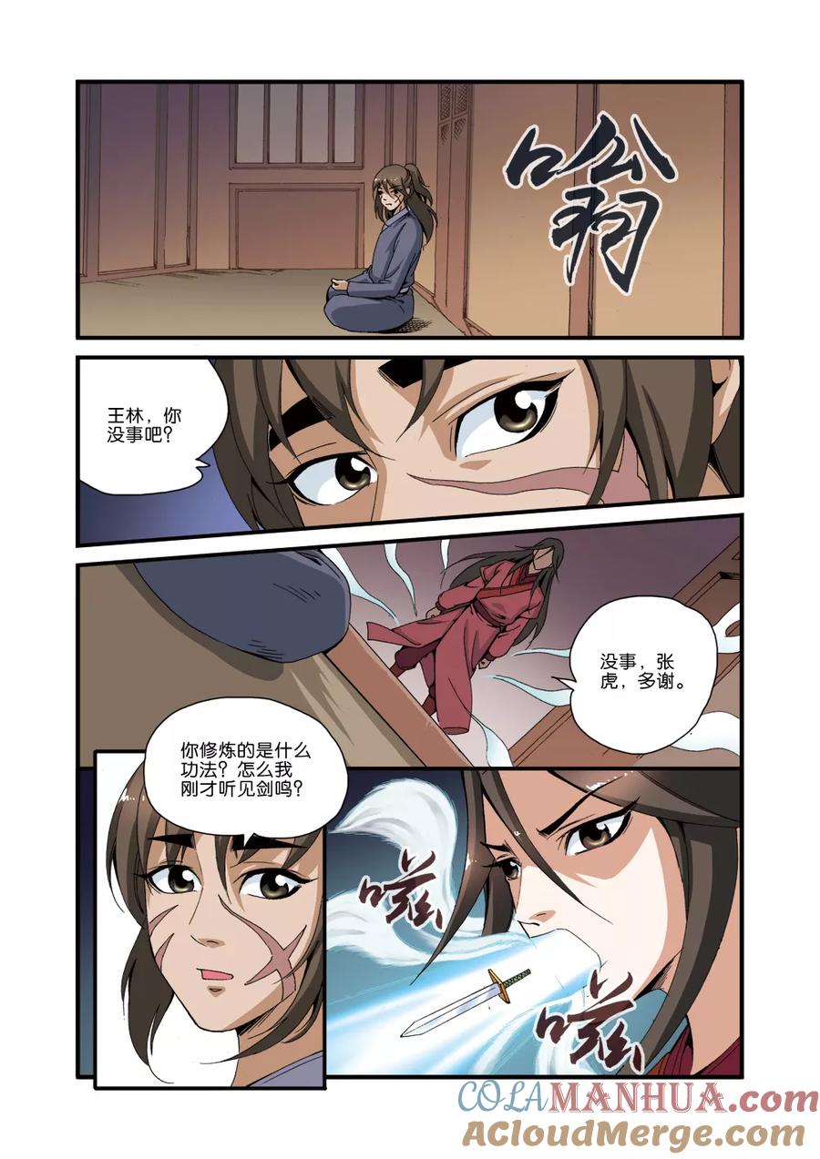 仙逆 第34话 藤家城 第17页