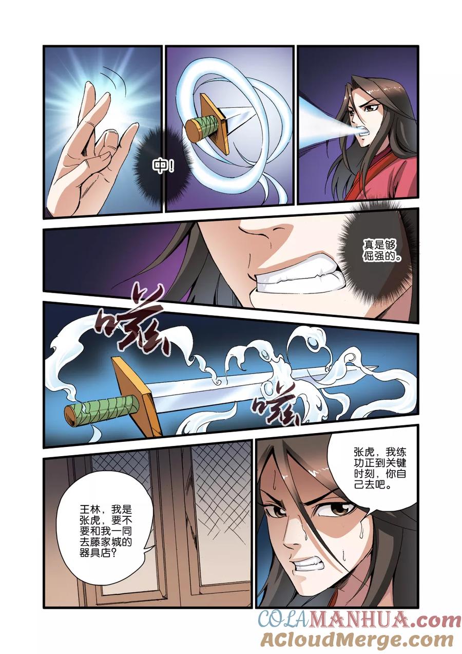 仙逆 第34话 藤家城 第13页