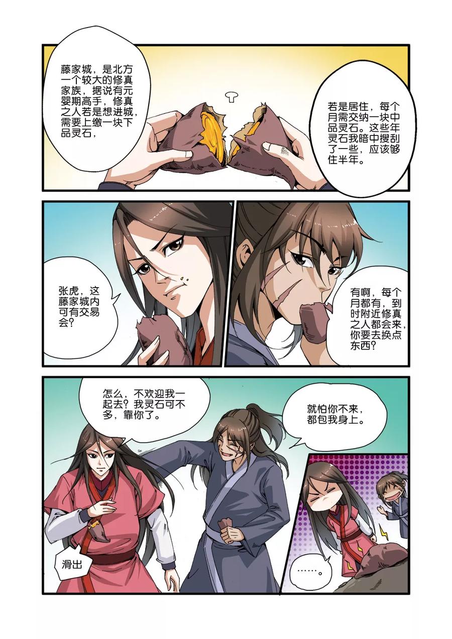 仙逆 第34话 藤家城 第2页