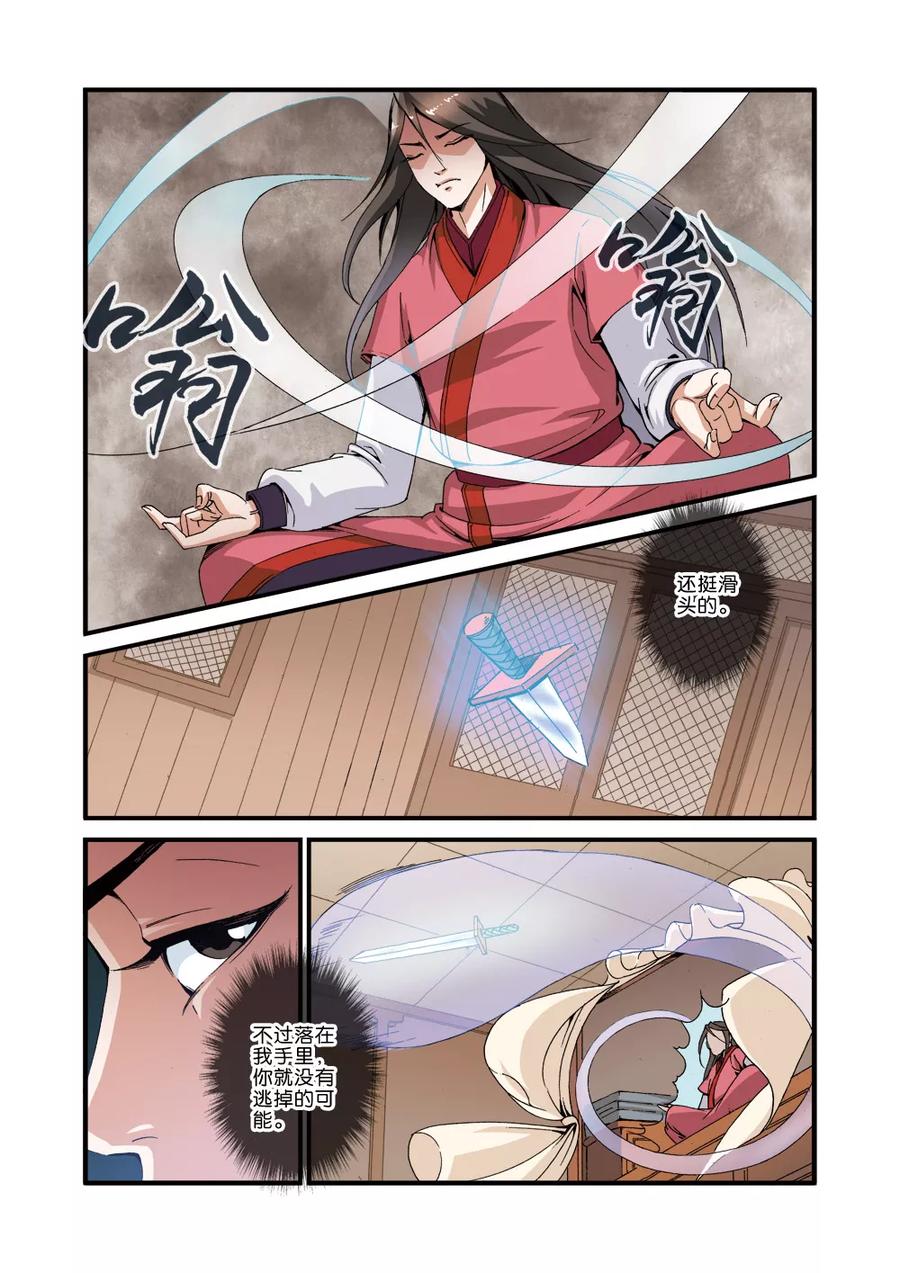 仙逆 第34话 藤家城 第10页