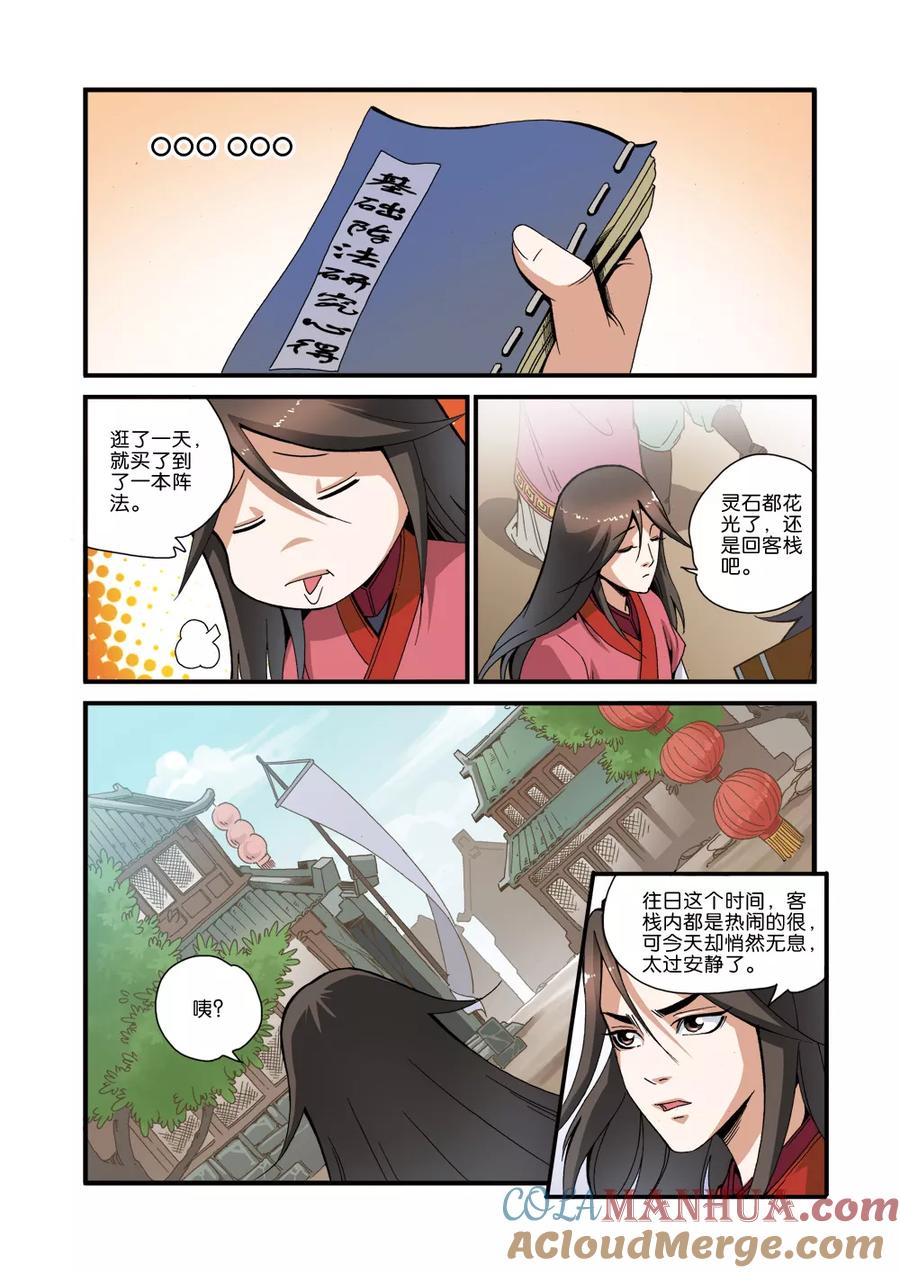 仙逆 第34话 藤家城 第23页