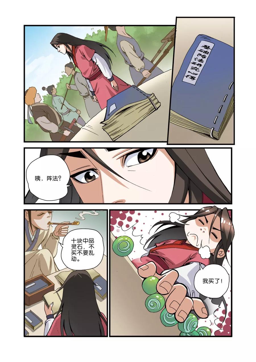 仙逆 第34话 藤家城 第22页