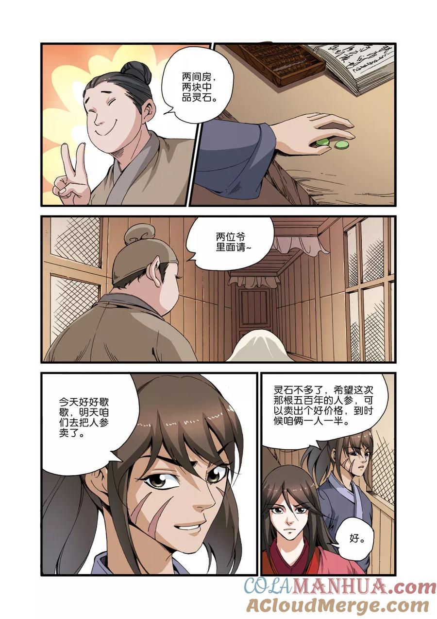 仙逆 第34话 藤家城 第7页