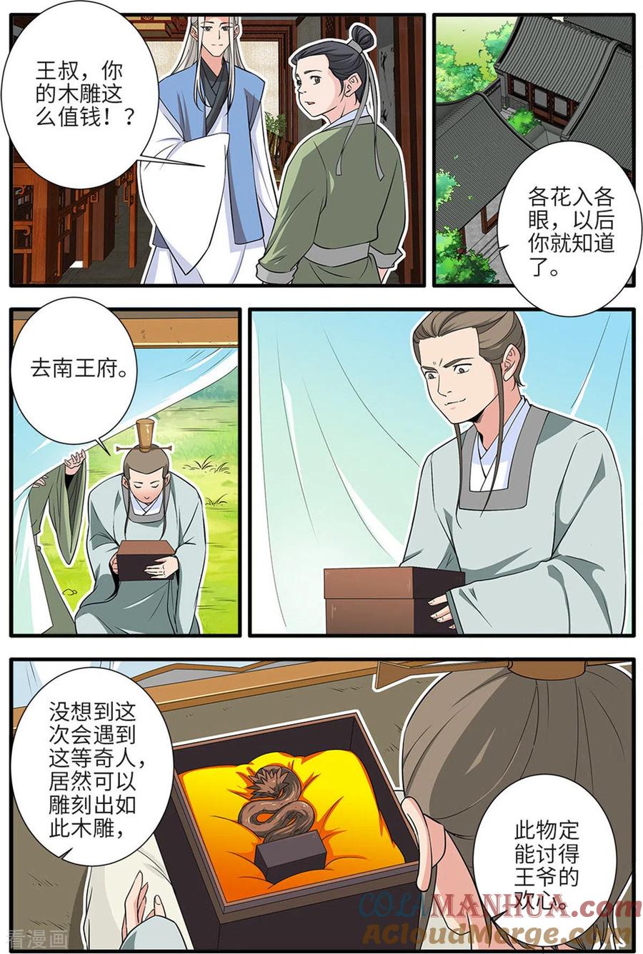 仙逆 第161话3 化凡 第3页