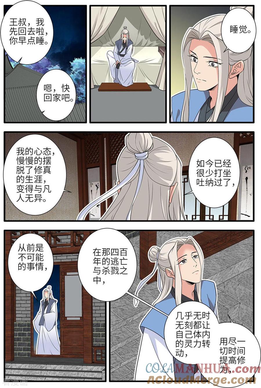 仙逆 第161话3 化凡 第4页