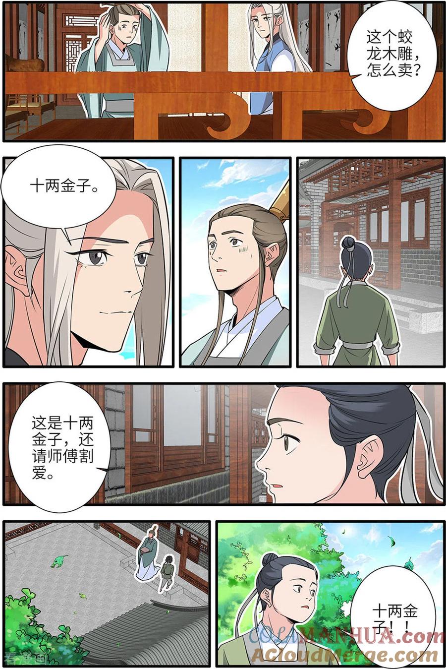 仙逆 第161话3 化凡 第2页