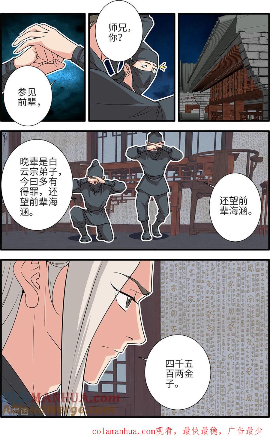 仙逆 第161话3 化凡 第8页