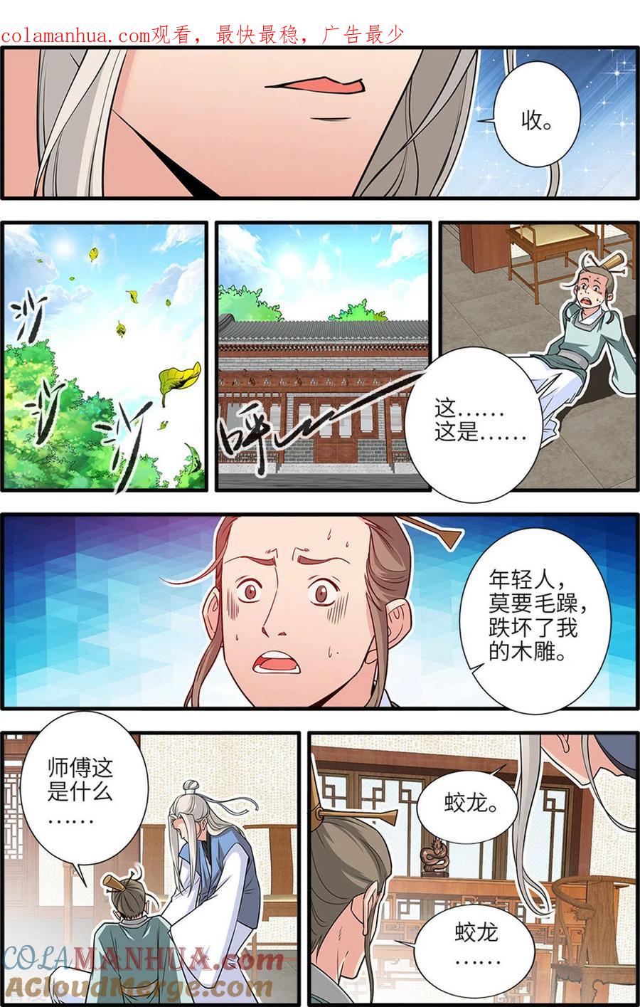 仙逆 第161话3 化凡 第1页