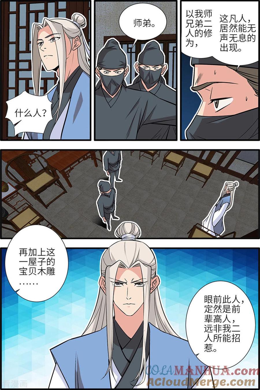 仙逆 第161话3 化凡 第7页
