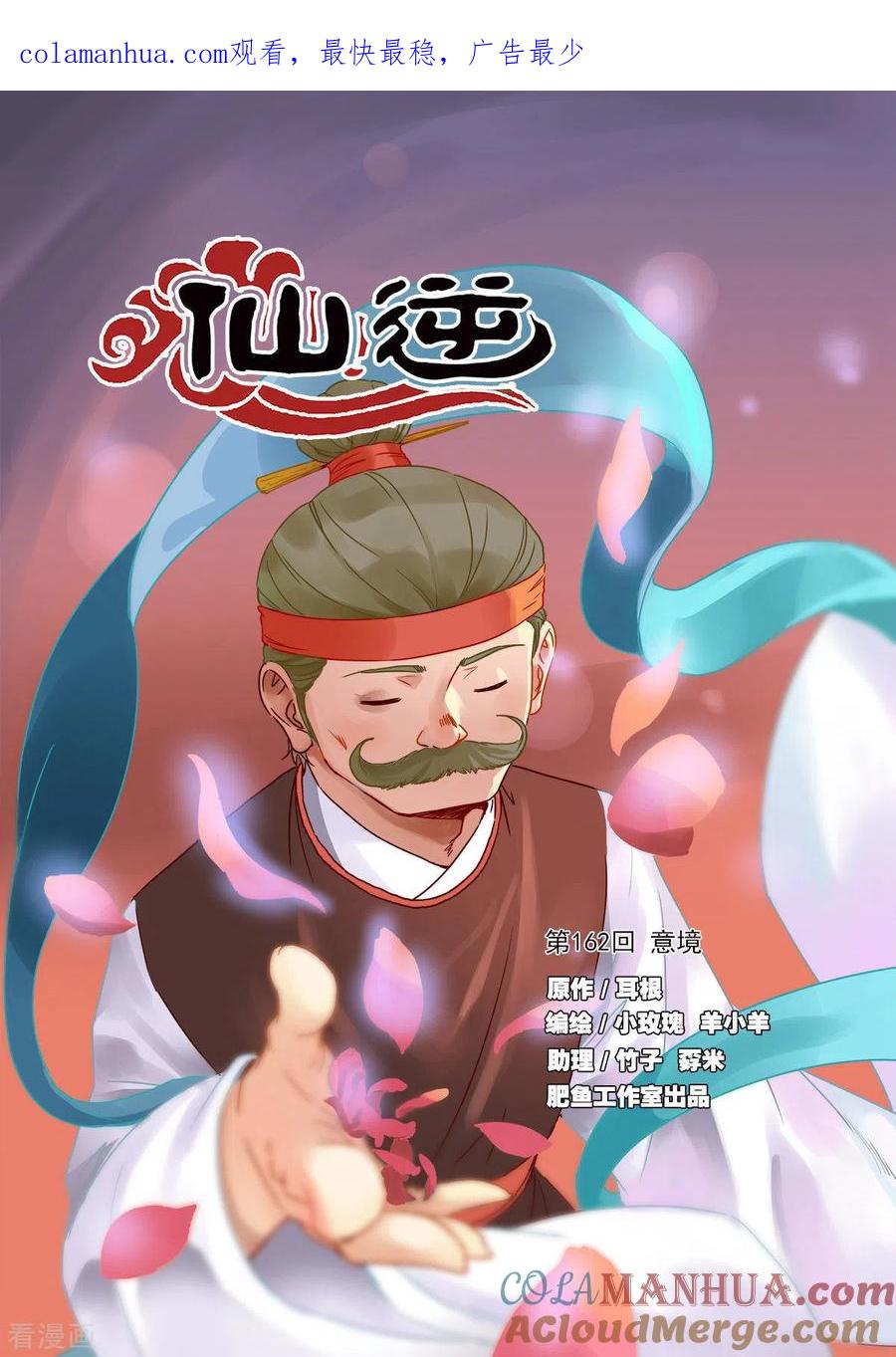 仙逆 第162话1 意境 第1页