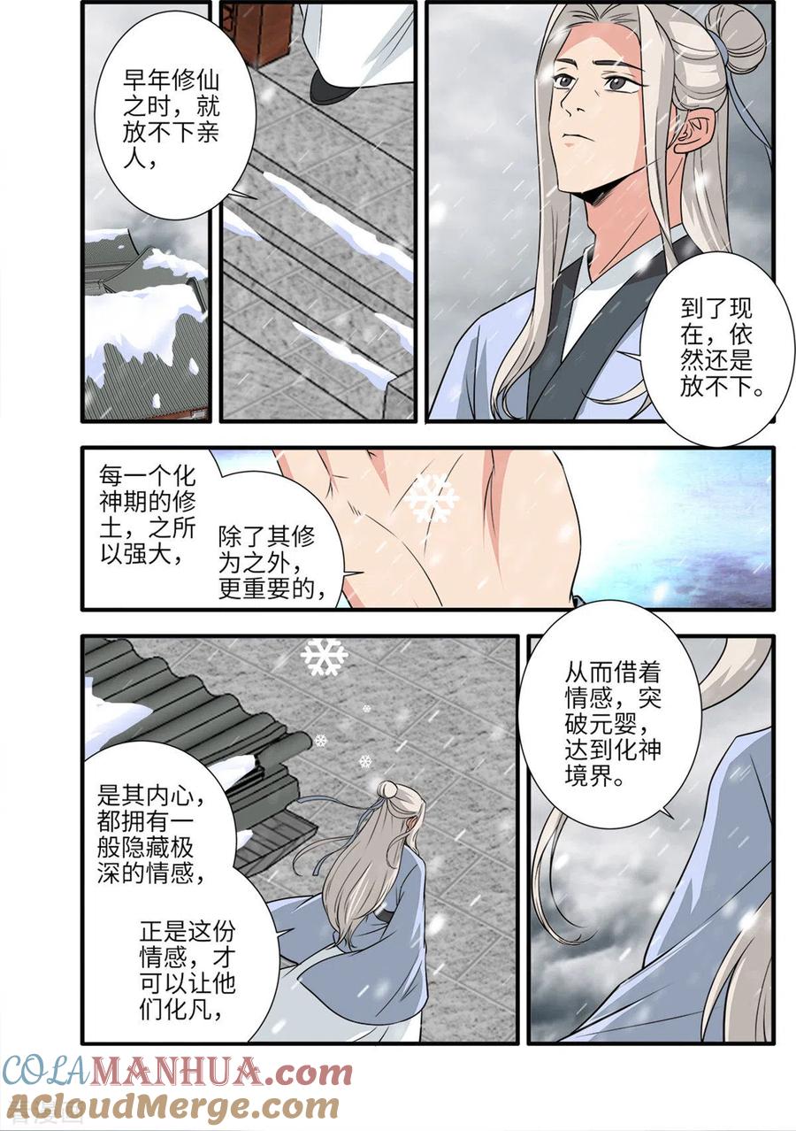 仙逆 第162话1 意境 第7页