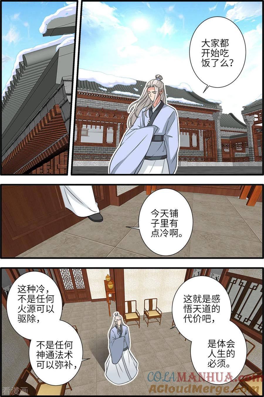 仙逆 第162话1 意境 第4页