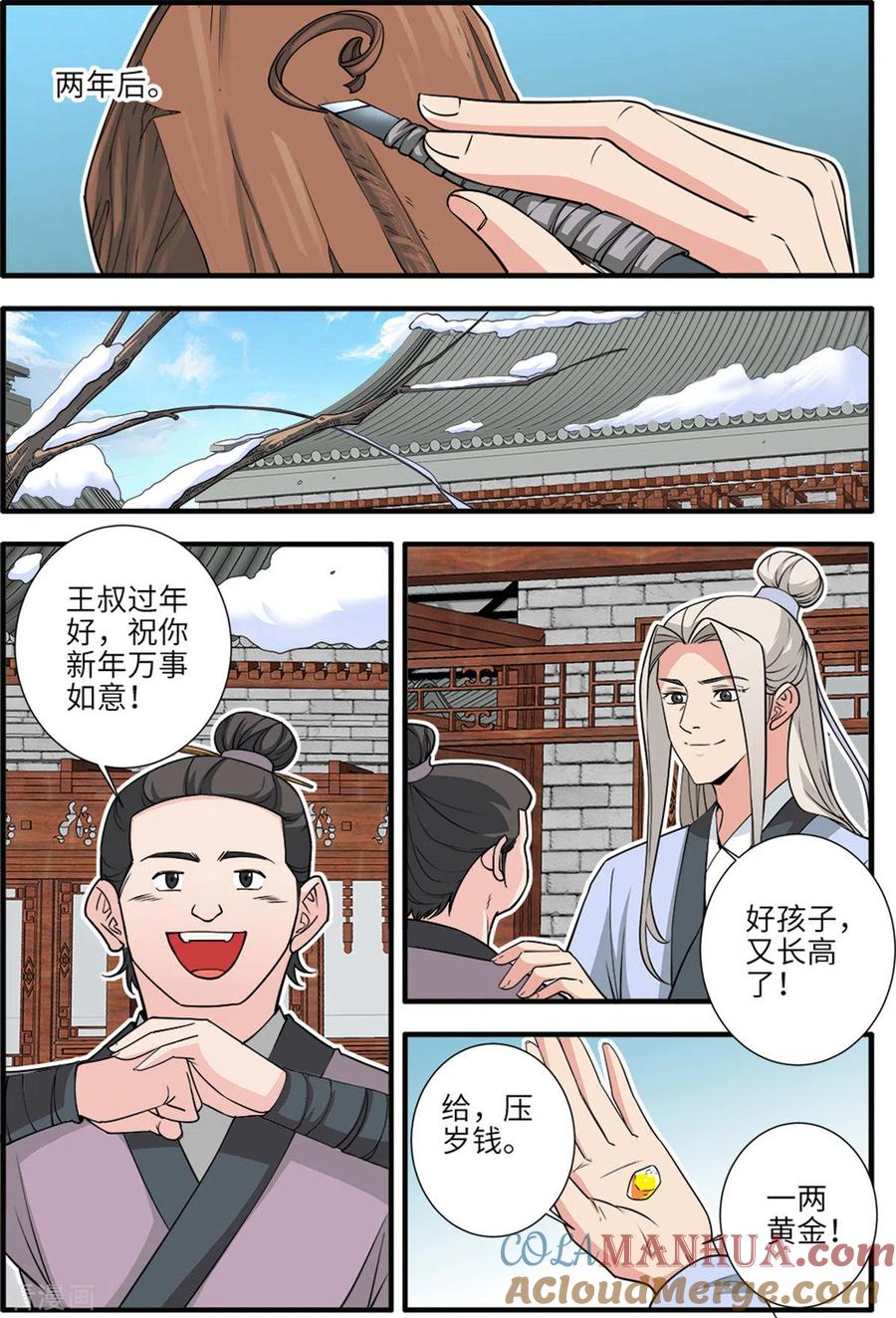 仙逆 第162话1 意境 第2页