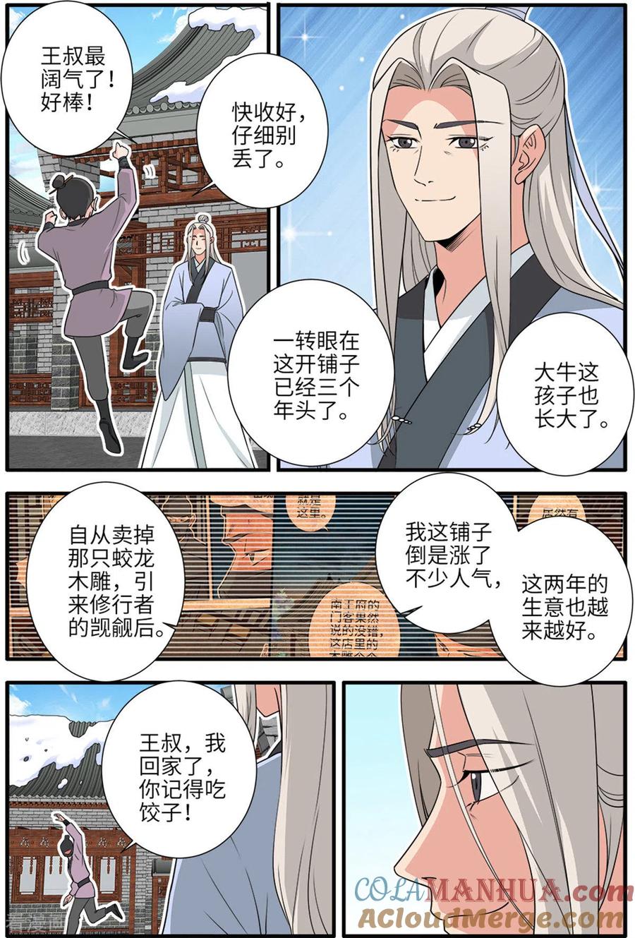 仙逆 第162话1 意境 第3页
