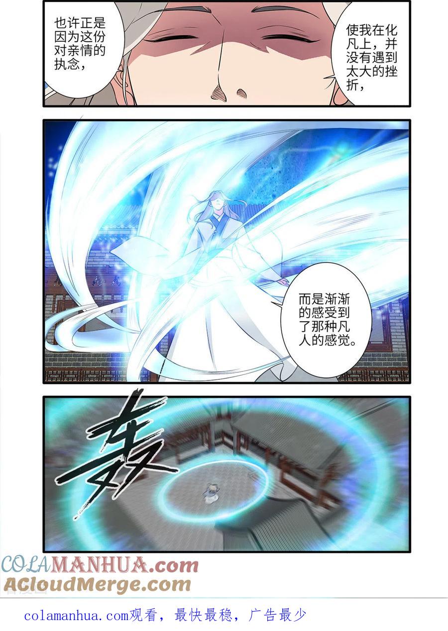 仙逆 第162话1 意境 第8页