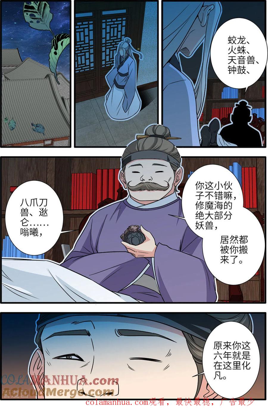 仙逆 第162话2 意境 第8页