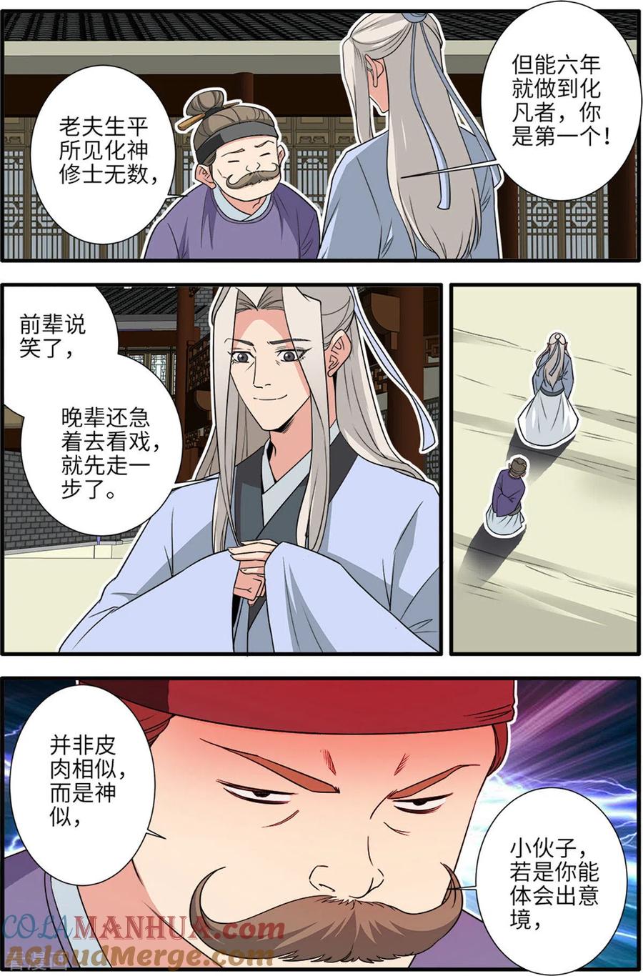 仙逆 第162话2 意境 第6页