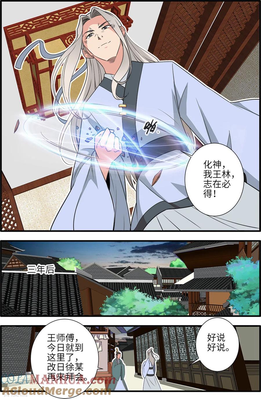 仙逆 第162话2 意境 第3页
