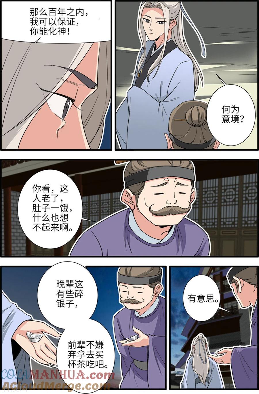 仙逆 第162话2 意境 第7页