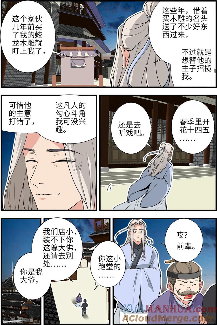 仙逆 第162话2 意境 第4页