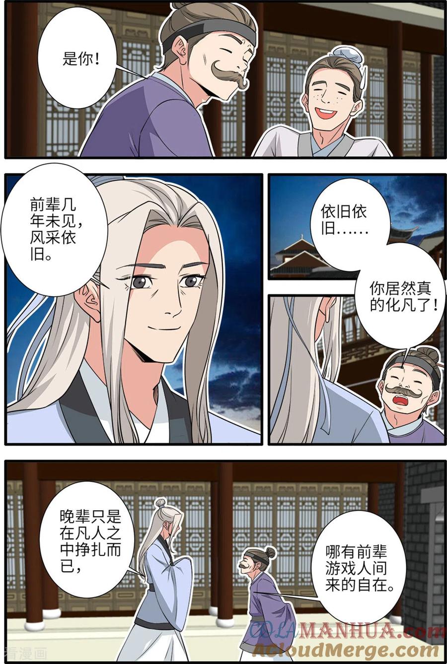 仙逆 第162话2 意境 第5页
