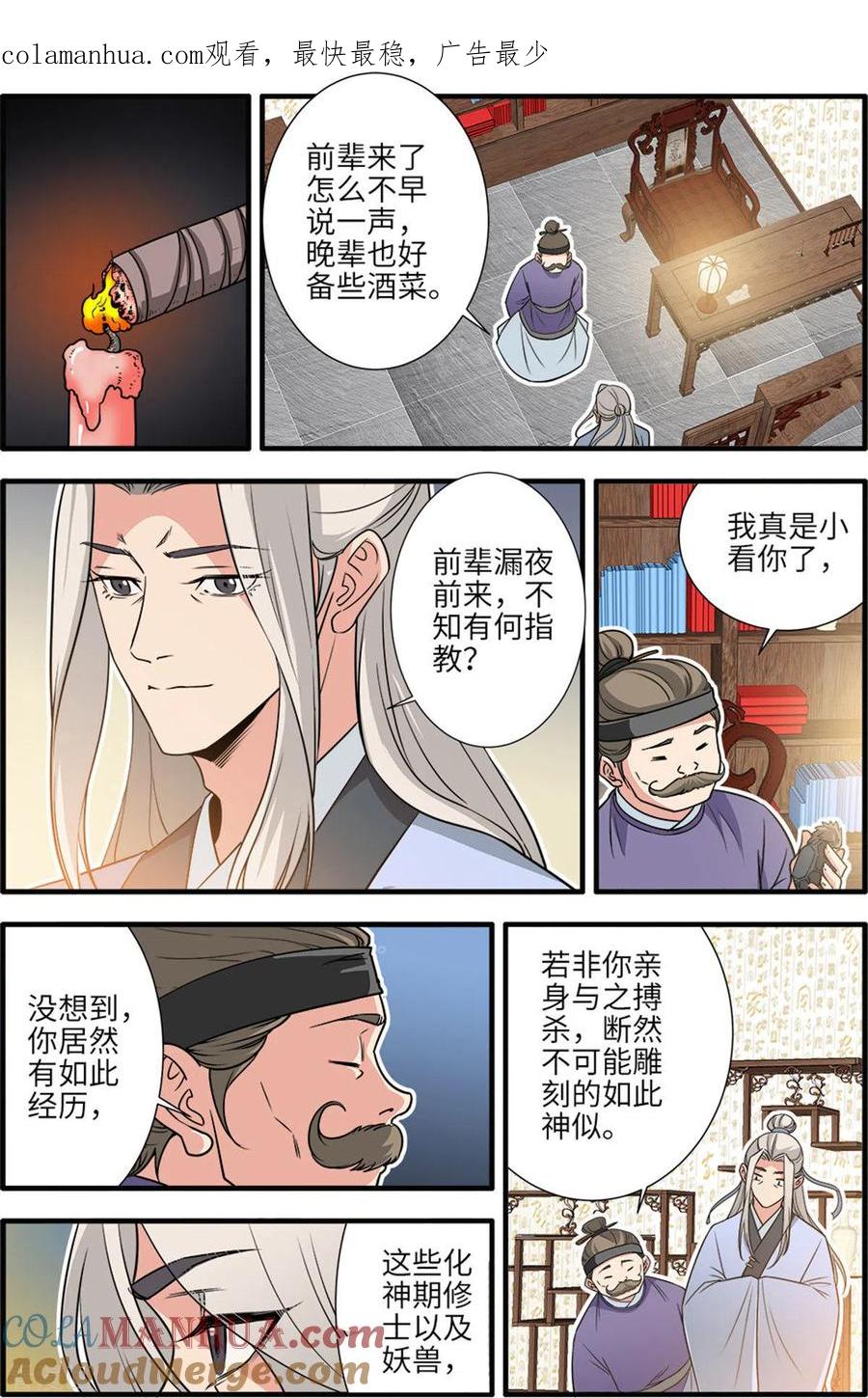 仙逆 第162话3 意境 第1页
