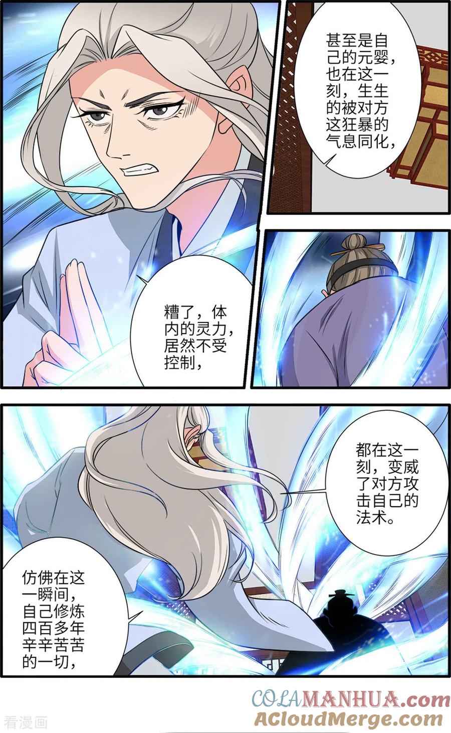 仙逆 第162话3 意境 第4页