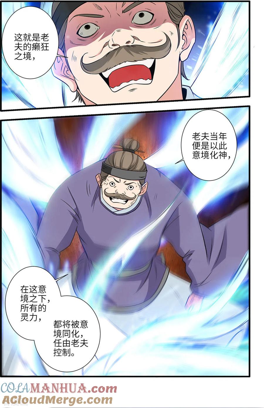 仙逆 第162话3 意境 第5页