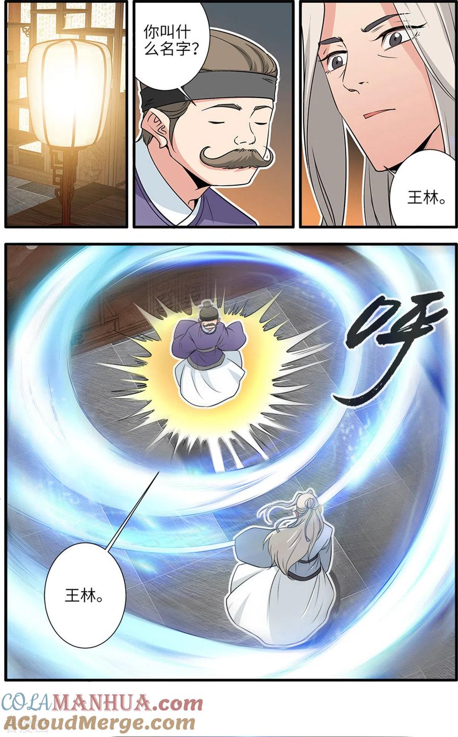 仙逆 第162话3 意境 第2页