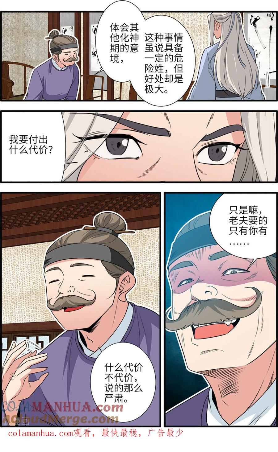 仙逆 第162话3 意境 第8页