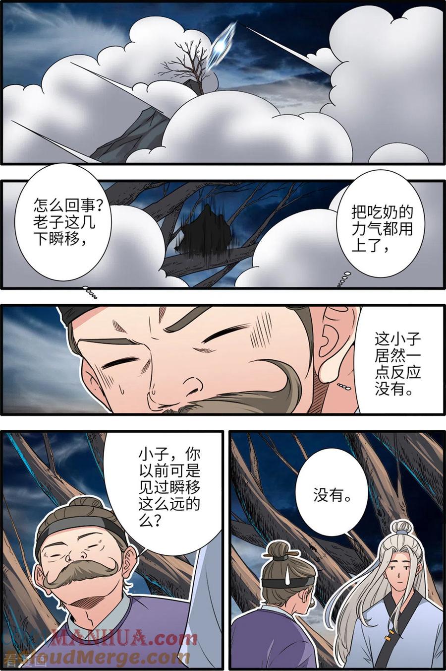 仙逆 第163话1 踢宗 第6页