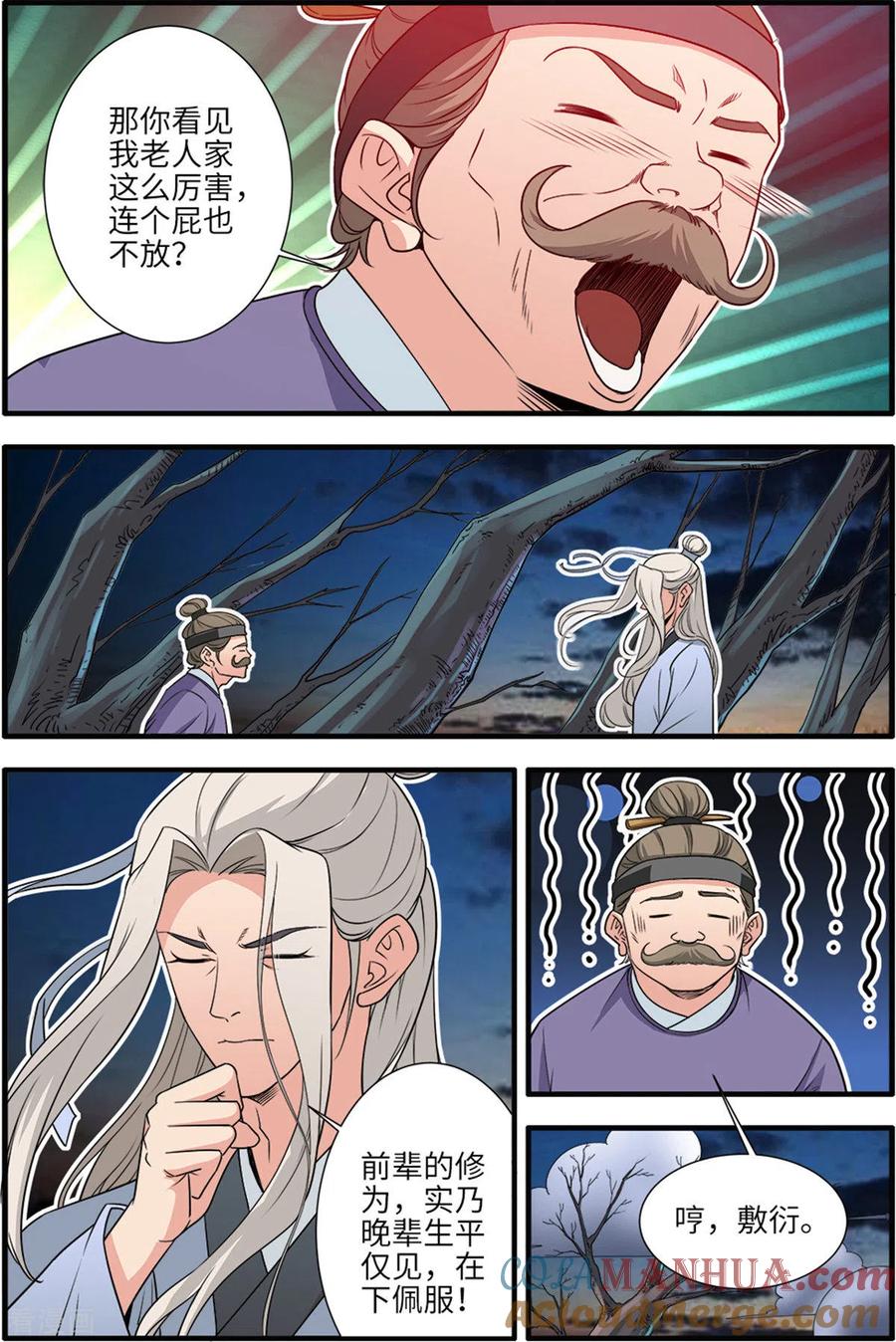 仙逆 第163话1 踢宗 第7页