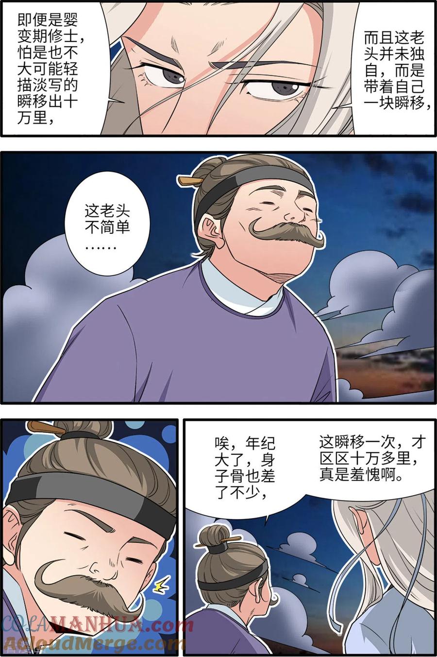 仙逆 第163话1 踢宗 第5页