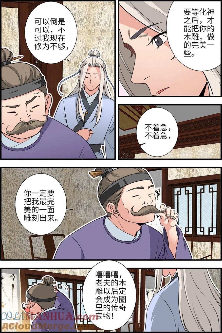 仙逆 第163话1 踢宗 第3页