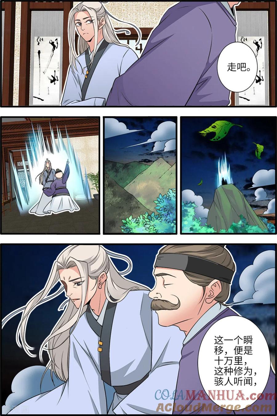 仙逆 第163话1 踢宗 第4页
