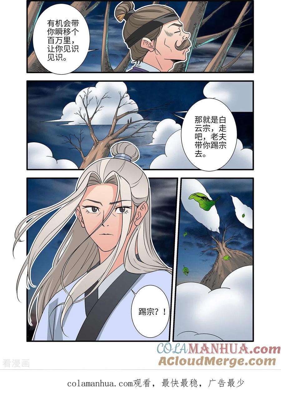 仙逆 第163话1 踢宗 第8页