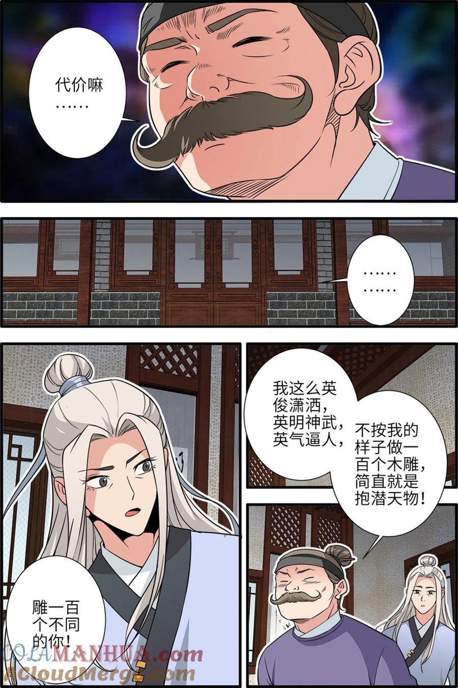 仙逆 第163话1 踢宗 第2页