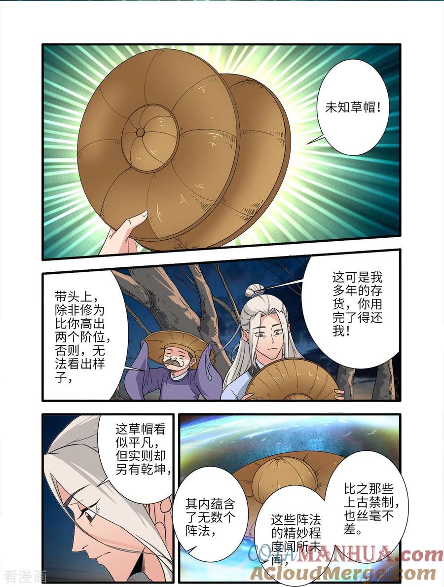 仙逆 第163话2 踢宗 第2页